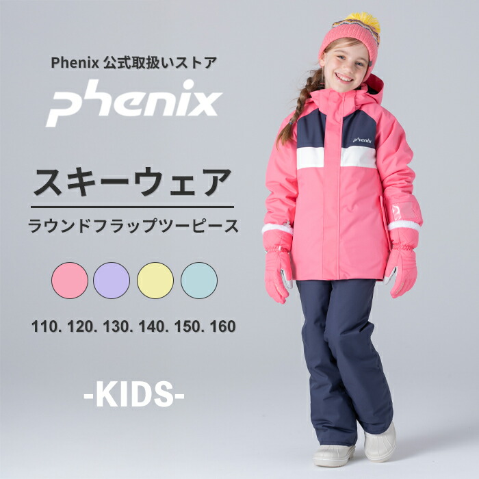 楽天市場】PHENIX フェニックス スキーウェア キッズ ジュニア＜2026