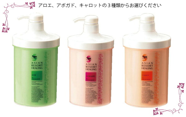スパ トリートメント スキャルプクリーム 業務用 1000g （アロエ、アボガド、キャロットの３種類からお選びください）（ノンシリコン ヘアトリートメント）【ネコポス不可】｜ＳＰＡＣＥ（スペース）