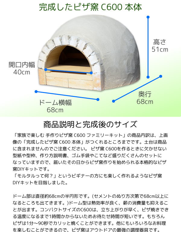 ピザ窯 C600 ファミリーキット 石窯 ピザ窯をドームピザ窯にしませんか 円形ピザ釜 耐火レンガ 自作 ドーム型ピザ窯 ピザ窯手作り 食育 家族で楽しむ 手作りピザ窯 本州以外送料加算あり 見積もり後加算となります Zaviaerp Com