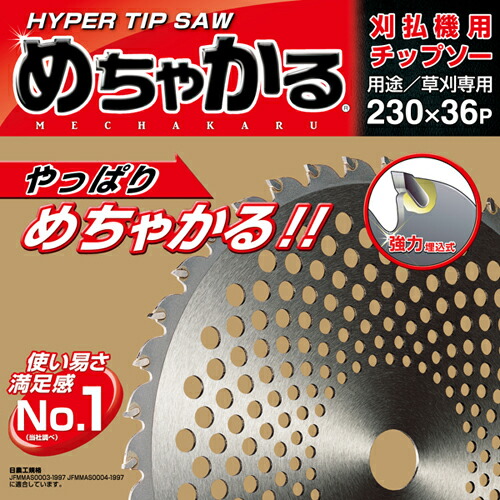 めちゃかるチップソー Amazon | シンゲン 草刈機用チップソー 255×40P めちゃかる