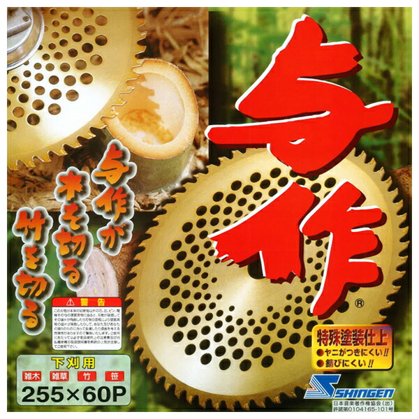 楽天市場】【草刈用チップソー】めちゃかる 10インチ/255mm