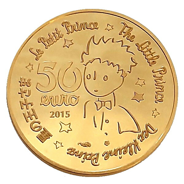 全国どこでも送料無料 金コイン フランス金貨 50ユーロ 砂漠に降りた王子さま 15年 星の王子さま 金貨 フランス サン テグジュペリ ゴールドコイン Le Petit Prince Fucoa Cl