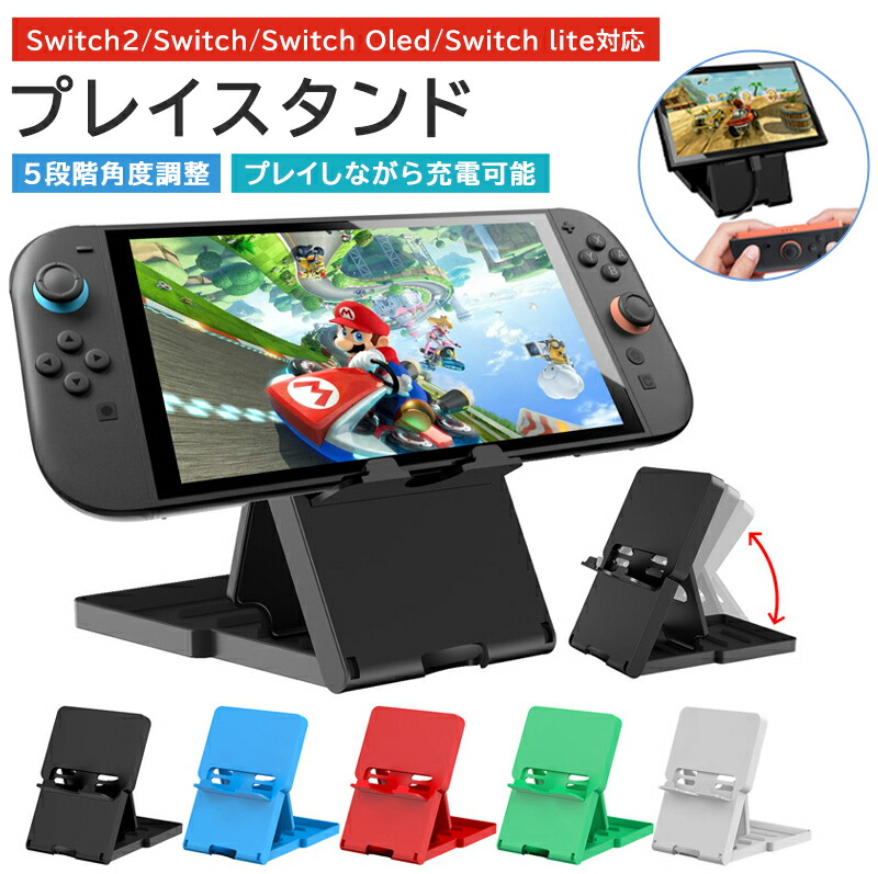 楽天市場】Nintendo Switch 有機ELモデル 本体 スタンド ベース