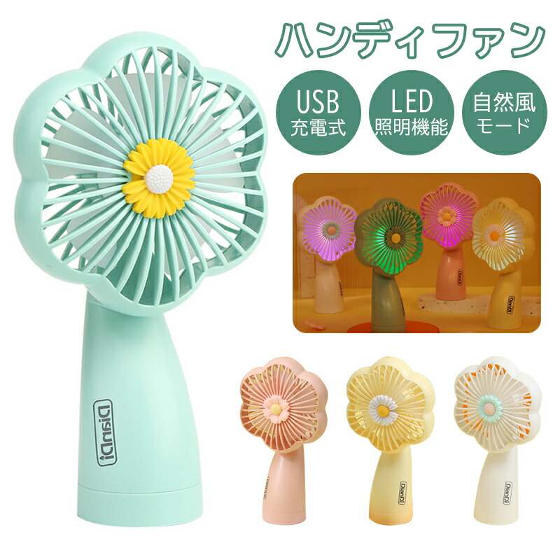 期間限定60％OFF! 2個セット 手持ち扇風機 ハンディファン 手持ち 扇風機 ハンディ扇風機 ポータブル扇風機 ミニ扇風機 持ち運び LED照明  ledライト USB 低騒音 軽量 ミニファン 子供 大人 携帯扇風機 小型 卓上 会社 学校 屋内 通勤 アウトドア 涼しい 夏用 冷感