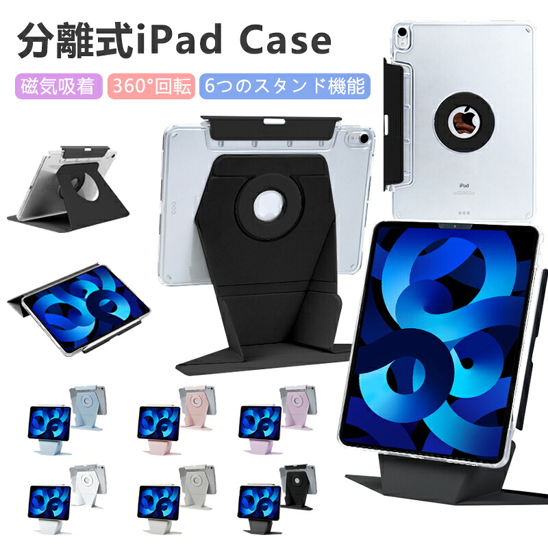 iPad ケース マグネット 分離式 縦置き 縦 立つ 取り外し 第10世代 第987世代 ipad エアー air5 air4 ipad プロ pro11 11インチ 第4世代 第321世代 ipad プロ pro12.9 12.9インチ 第6世代 第543世代 ipadカバー 透明バックカバー