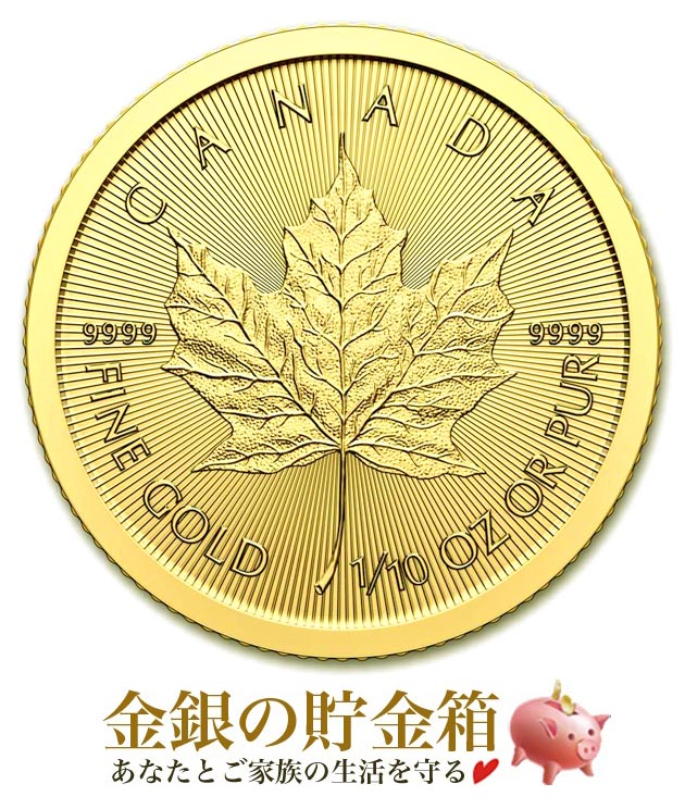 【新品】『メイプル金貨 1/10オンス 2024年製 クリアケース入り』純金 コイン カナダ王室造幣局発行 3.11g 品位:K24 (99.99%) 24金 メイプル メープル 楓 カナダ チャールズ国王 イギリス 金貨 ゴールド 令和6年 Gold Coin《安心の本物保証》【保証書付き・巾着袋入り】