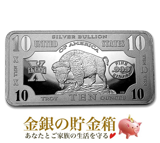 市場 新品 シルバーバー Ingot インゴット アメリカ バイソン 品位：99.9% 銀インゴット 純銀 10オンス 原産国 シルバー 延べ棒