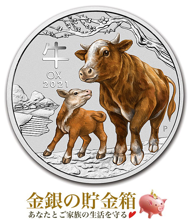 楽天市場】【新品】『干支丑銀貨 1/2オンス カラー 2021年 クリアケース入り』純銀 コイン オーストラリアパース造幣局発行 15.55g  品位:99.99％ 純銀 シルバー ウシ 牛 丑 令和3年 丑年 動物 アニマル コレクション Silver Coin《安心の本物保証》【保証書付き・ 巾着袋 ...