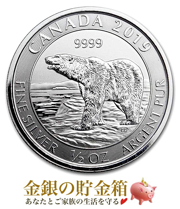 【新品】※ポスト投函※『ホッキョクグマ銀貨 1/2オンス 2019年製 クリアケース入り』純銀 コイン カナダ王室造幣局発行 15.5gの純銀 品位:99.99％ 高純度 銀貨 シルバー コイン 動物 シロクマ ポーラーベア エリザベス女王 Silver【保証書付き】