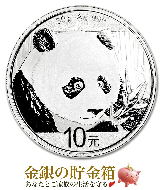 楽天市場】銀貨 純銀『パンダ銀貨 30g 2018年製 クリアケース