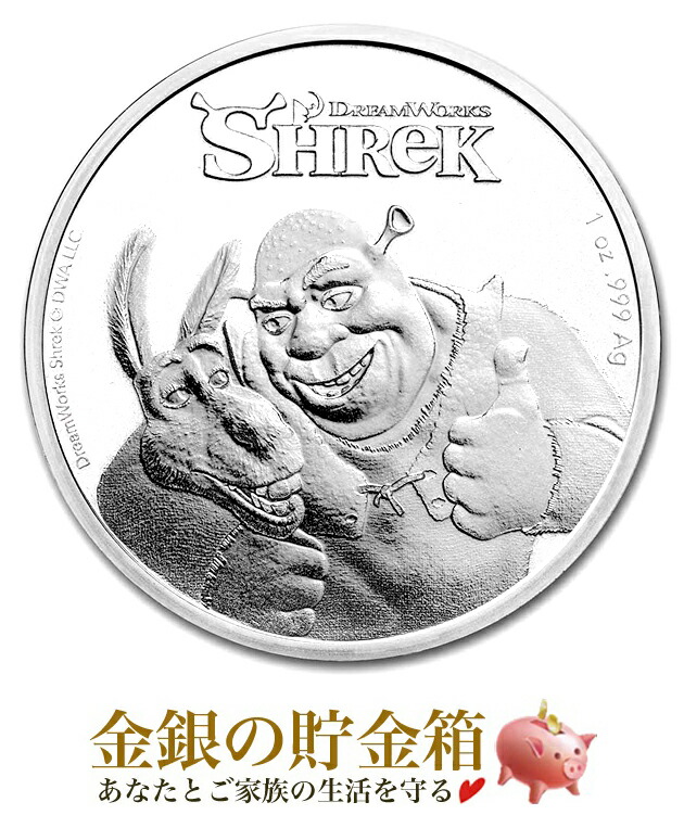 【新品】※ポスト投函※『シュレック 20周年記念銀貨 1オンス 2021年製 クリアケース入り』純銀 コイン ニュージーランド造幣局発行 31.1g 品位:99.9％ シルバー 銀貨 映画 アニメ TV キャラクター エンタメ Silver【保証書付き・巾着袋入り】