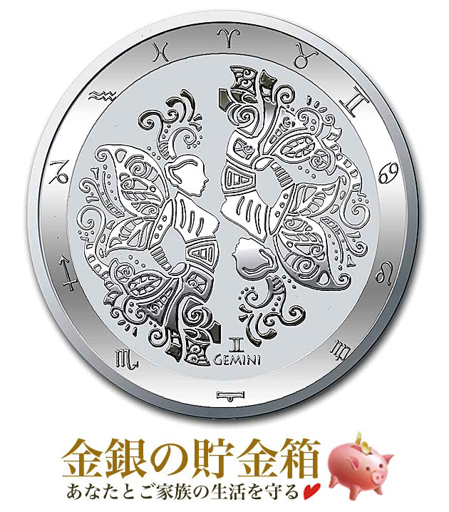 純銀 21年 ふたご座 1oz 双子座 21年製 コイン 新商品 Silver 西洋占星術 Coin Gemini ポルックス 十二星座 銀貨 Coin ジェミニ カストル ディオスクロイ 神話 新品 12星座 ふたご座銀貨 1オンス 21年製 クリアケース入り 純銀 コイン トケラウ発行