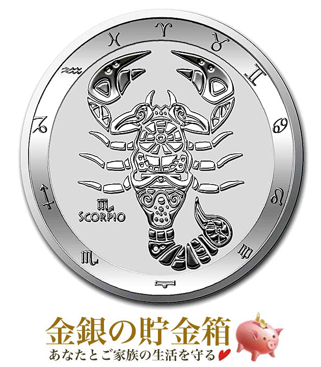 『さそり座銀貨 1オンス 2021年製 クリアケース入り』純銀 コイン トケラウ発行 31.1g 品位:99.9% 純銀 シルバー エリザベス女王 黄道十二星座 西洋占星術 蠍座 シルバーコイン 12星座 Silver Coin《安心の本物保証》
