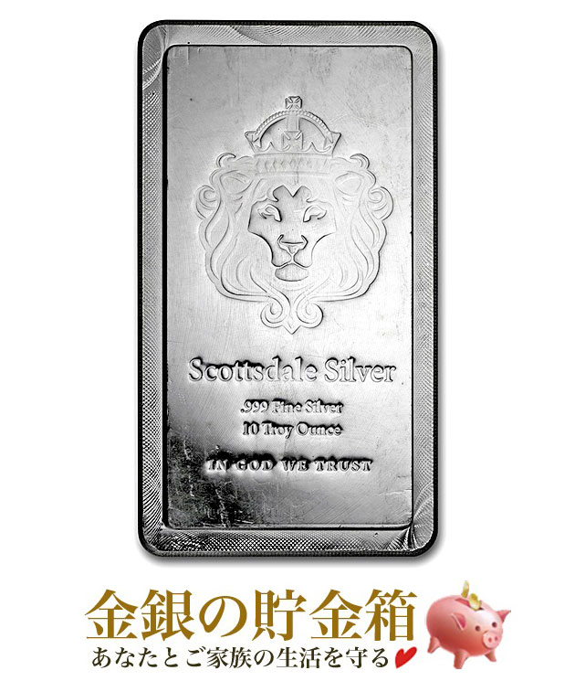 中古 スコッツデール スタック シル棒バー 10oz 純銀 インゴット 延べ棒 スコッツデール ペパーミント出す 311g 面目 99 9 純銀 クォンティティー純度 インゴット 群 おくり物 貢物 ライオン 鳥獣 獣畜 固いの本物担保 保証著差添え Coincredible Co Kr