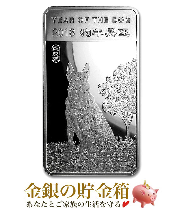 【新品】『干支イヌ シルバーバー 10オンス 2018年製』純銀 インゴット サンシャイン ミント発行 311g 純銀インゴット 延べ棒 シルバー バー 平成30年 戌年 戌 犬 十二支 コインバー 銀インゴット アメリカ プレゼント  ギフト【保証書付き】