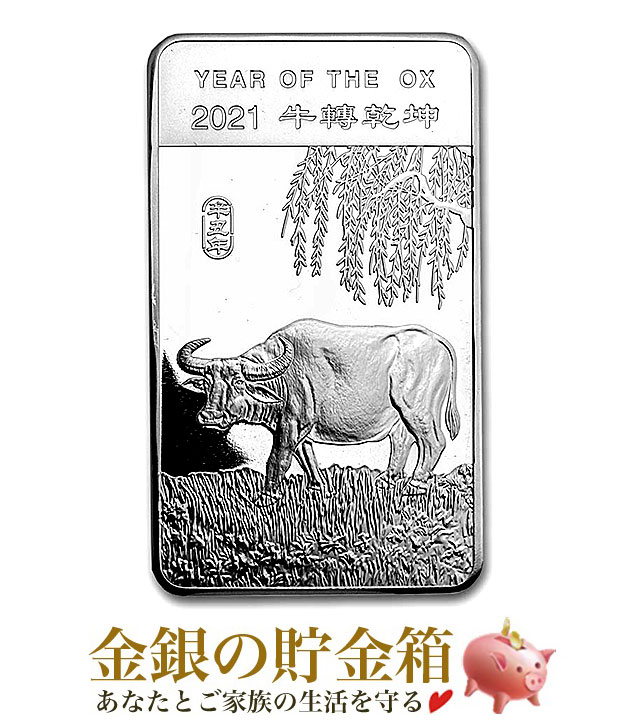 【新品】『干支ウシ シルバーバー 10オンス 2021年製』純銀 インゴット サンシャイン ミント発行 311g 品位:99.9％ シルバー バー 令和3年 丑年 うし 牛 十二支 丑 延べ棒 干支 動物 アニマル Animal アメリカ Silver【保証書付き・巾着袋入り】