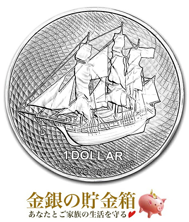 ※ポスト投函※【新品】『クックアイランド銀貨 (帆船) 1オンス 2021年製・小冊子付き』純銀 コイン クック諸島政府発行 31.1g 品位:99.99％ 高純度 シルバー Silver Coin 帆船 セーリング シップ ニュージーランド ギフト 船 純銀貨 純銀コイン【保証書付き・巾着袋入り】
