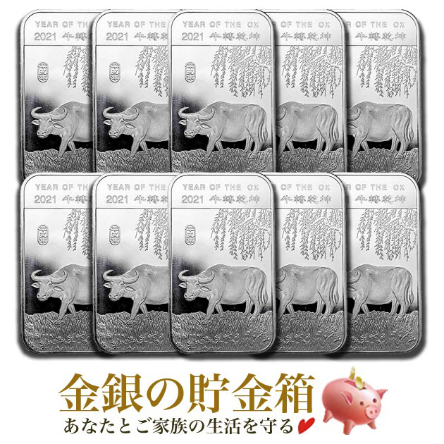 令和3年インゴット 金塊シルバーバーコレクション令和3年インゴット牛販売21年 新品 インゴットsilver ミント発行丑年バー純銀 10枚セット ウシ21年製10枚セット 純銀31 1g 干支ウシサンシャイン十二支品位 99 9 1オンス