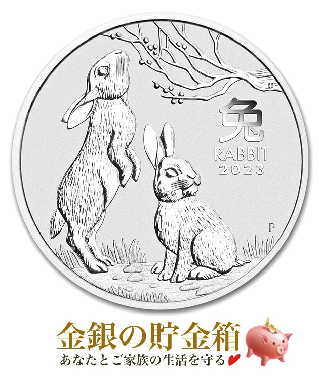 【新品】※ポスト投函※『干支卯銀貨 1/2オンス 2023年製 クリアケース入り』純銀 コイン オーストラリアパース造幣局発行 15.55g 品位:99.99％ シルバー 銀貨 十二支 干支 ウサギ 卯年 エリザベス 令和5年 Silver【保証書付き・巾着袋入り】
