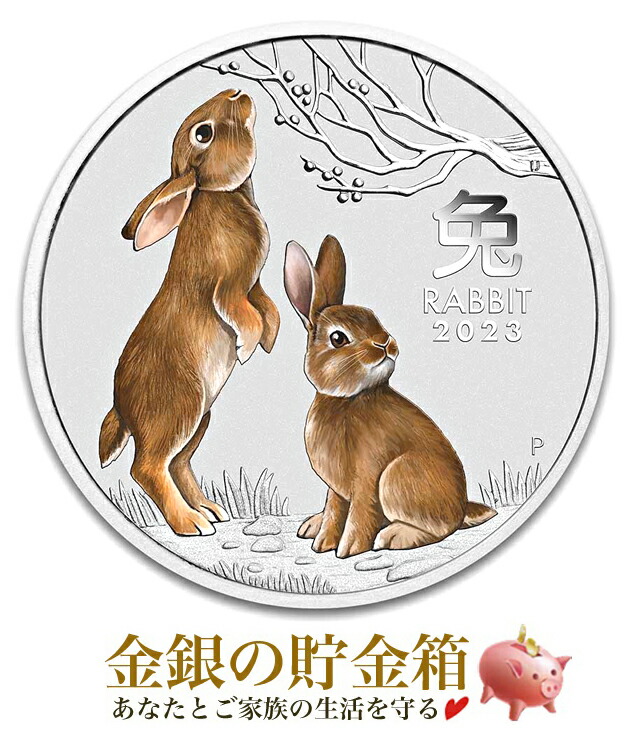 2023年 オーストラリア銀貨 1オンス 干支（兎） 楽天市場】2023年 NGC MS70 高鑑定品 オーストラリア 1ドル銀貨