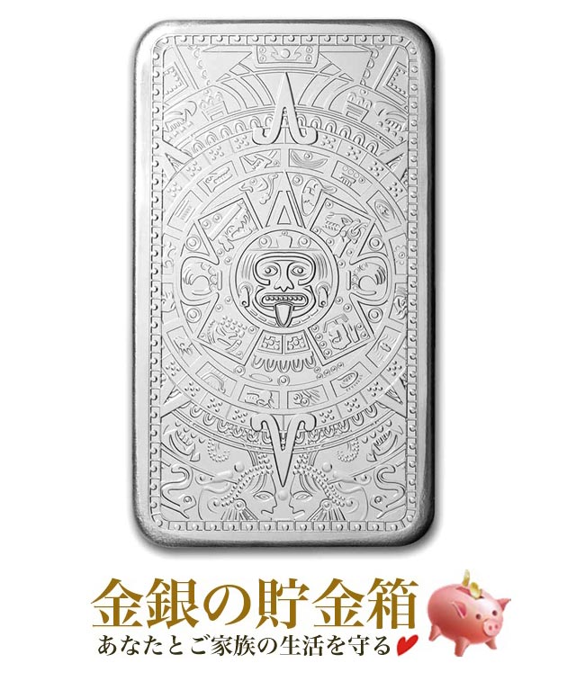 【新品】『アステカ シルバーバー 10オンス』純銀 ゴールデン ステイト ミント発行 311g 品位：99.9% シルバーバー 延べ棒 Aztec メキシコ アステカ文明 太陽 カレンダー アメリカ サンストーン 文化 Silver Ingot【保証書付き・巾着袋付き】