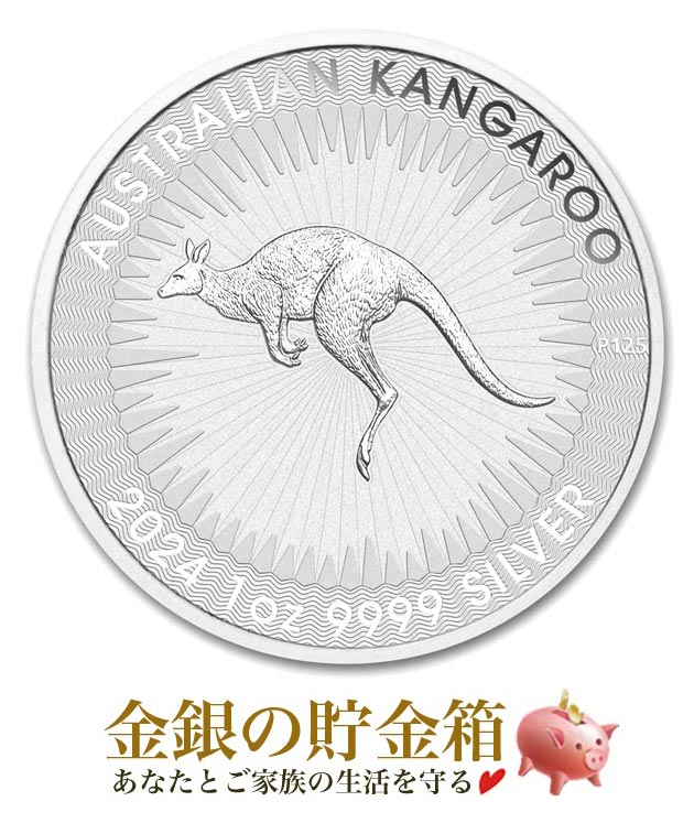 【新品】※ポスト投函※『カンガルー銀貨 1オンス 2024年製 クリアケース入り』純銀 コイン オーストラリアパース造幣局 31.1g 品位:99.99% カンガルー Kangaroo 動物 アニマル Animal オーストラリア チャールズ国王 令和6年《安心の本物保証》【保証書付き】