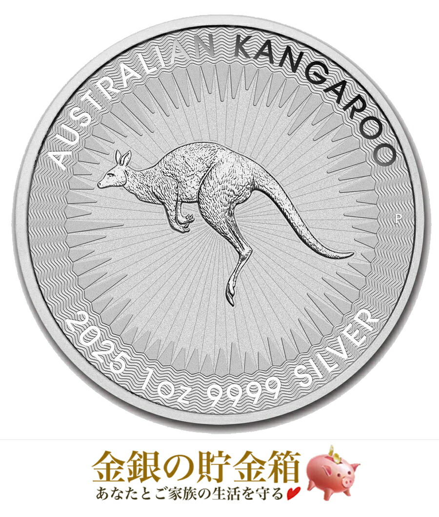 ★2025年★【新品】※ポスト投函※『カンガルー銀貨 1オンス 2025年製 クリアケース入り』純銀 コイン オーストラリアパース造幣局 31.1g 品位:99.99% カンガルー Kangaroo 動物 アニマル Animal オーストラリア チャールズ国王 令和7年《安心の本物保証》【保証書付き】