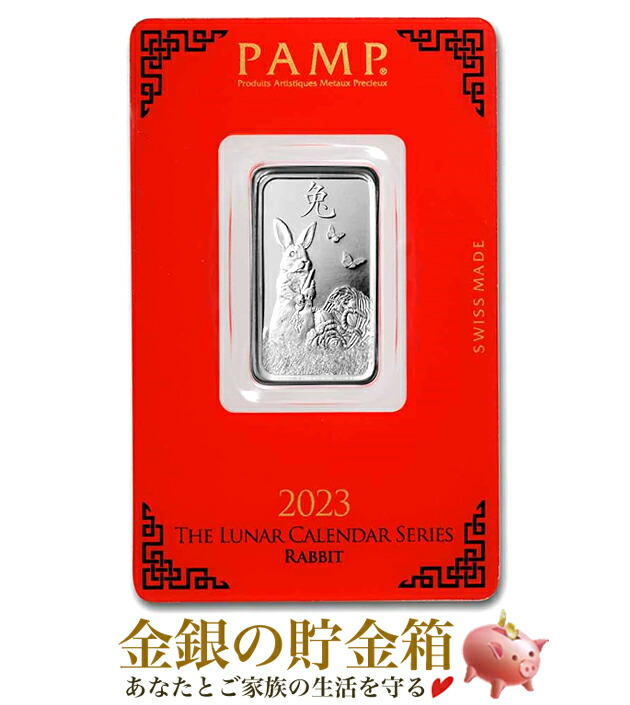 【新品】※ポスト投函※『スイス パンプ シルバーバー 10g 卯 2023年製・小冊子付き』純銀 インゴット スイス・パンプ社発行 10g 品位:99.9％ シルバー バー 延べ棒 十二支 干支 卯 ウサギ 兎 Rabbit ラビット 動物 アニマル Silver Ingot 【保証書付き】