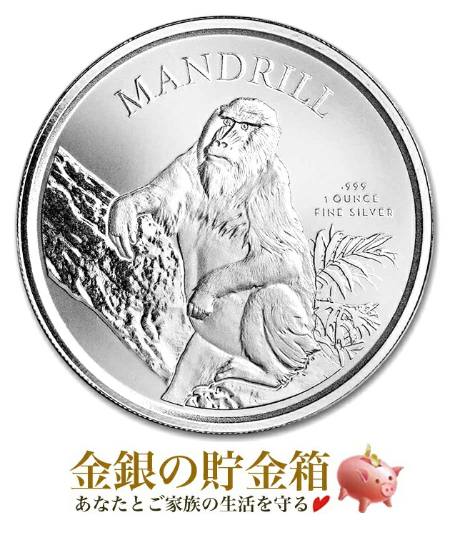 【新品】※ポスト投函※『カメルーン マンドリル銀貨 1オンス 2021年製 クリアケース入り』純銀 コイン カメルーン発行 31.1g 品位:99.9% シルバー マンドリル 霊長類 動物 アニマル Animal サバンナ 令和3年 猿 サル【保証書付き・巾着袋入り】