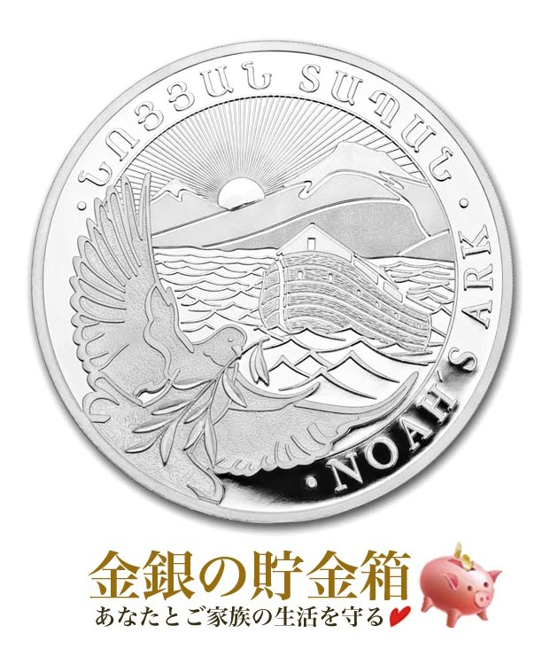 ※ポスト投函※ 『ノアの箱舟銀貨 1/2オンス 2024年製 クリアケース入り』純銀 コイン アルメニア共和国発行 15.5g 品位:99.9 シルバー ノア 方舟 箱船 鳩 動物 生き物 聖書 船 乗り物 令和6年 Silver Coin 《安心の本物保証》【保証書付き・巾着袋入り】