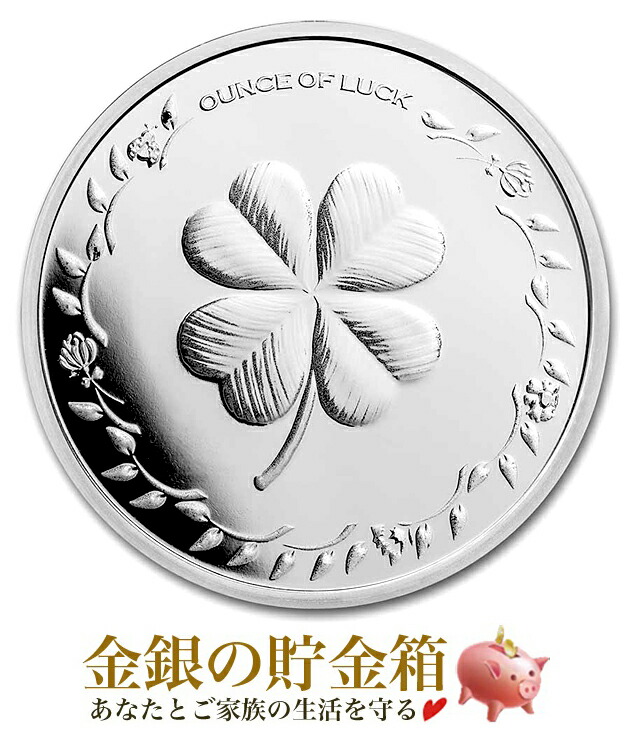 ※ポスト投函※【新品】『幸運のクローバー＆ホースシュー 純銀 コイン 1オンス クリアケース入り』純銀 コイン 原産国 アメリカ  品位:99.9％ 純銀 アメリカ クローバー 四葉 蹄鉄 馬 馬蹄 ラッキー アイテム 好運 Silver Coin《安心の本物保証》【巾着袋入り・小冊子付き】