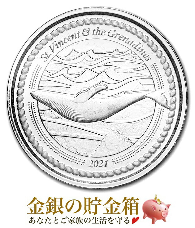 【新品】※ポスト投函※『ザトウクジラ銀貨 1オンス 2021年製 クリアケース入り』純銀 コイン セントビンセント及びグレナディーン諸島発行 31.1g 品位:99.9％ シルバー クジラ 鯨 動物 海 エリザベス Silver Coin【保証書付き・巾着袋入り】