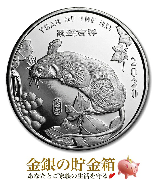 【新品】※ポスト投函※『干支ネズミ 純銀コイン 1/2オンス 2020年製 クリアケース入り』純銀 コイン サンシャイン ミント発行 15.55g 品位：99.9% シルバー 干支 十二支 ネズミ 鼠 子年 令和2年 アメリカ ラット 動物 アニマル Silver Coin