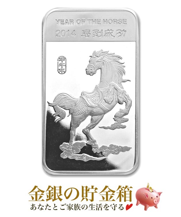 【新品】※ポスト投函※『干支ウマ シルバーバー 1/2オンス 2014年製』純銀 インゴット サンシャイン ミント発行 15.55g 品位:99.9％ 延べ棒 シルバー 干支 十二支 馬 平成26年 午年 動物 ホース ギフト Silver【保証書付き・巾着袋入り】