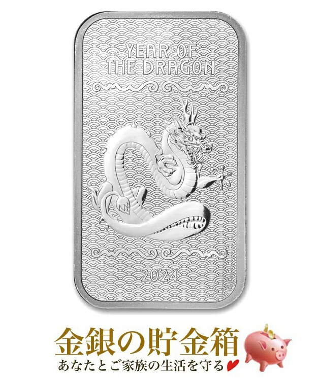 【新品】※ポスト投函※『干支龍 シルバーバー 1オンス 2024年製』純銀 インゴット  サンシャイン ミント発行　31.1g 品位:99.9％ 延べ棒 シルバー 干支 十二支 龍 竜 ドラゴン Dragon 辰年 令和6年 Silver Ingot【保証書付き・巾着袋入り】