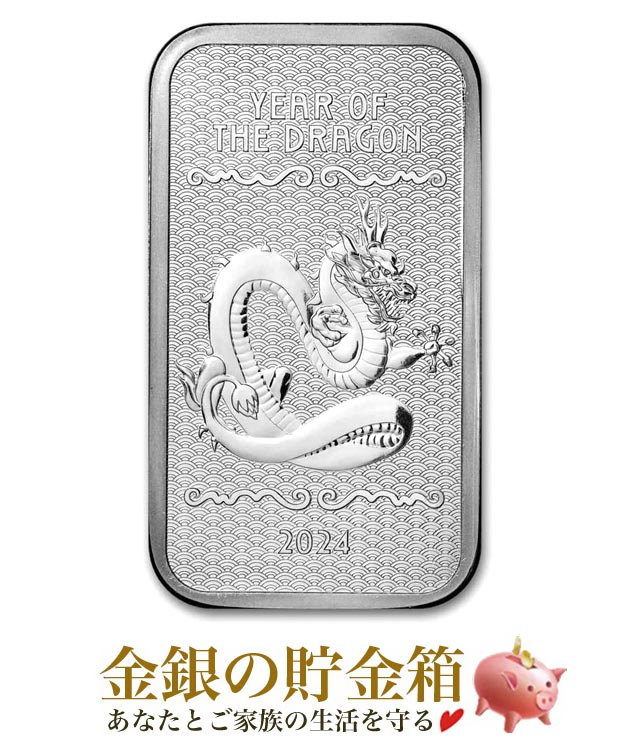 【新品】『干支龍 シルバーバー 5オンス 2024年製』純銀 インゴット 原産国 アメリカ 155.5g 品位:99.9％ 十二支 干支 ドラゴン 竜 龍 Dragon 辰年 生き物 シルバー 延べ棒 米国 USA 令和6年 Silver Ingot【保証書付き・巾着袋入り】