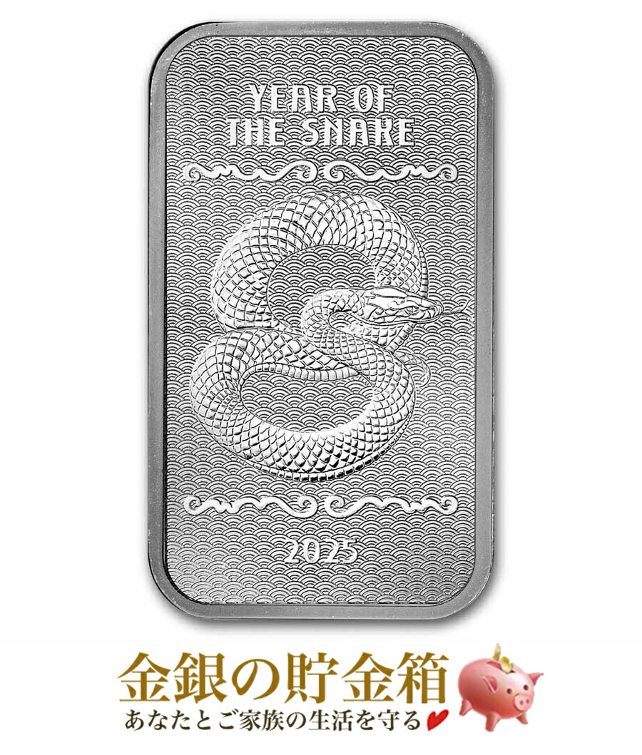 ★2025年★【新品】『干支ヘビ シルバーバー 5オンス 2025年製』純銀 インゴット 原産国 アメリカ 155.5g 品位:99.9％ 十二支 干支 ヘビ 蛇 巳 Snake 巳年 生き物 シルバー 延べ棒 米国 USA 令和7年 Silver Ingot【保証書付き・巾着袋入り】