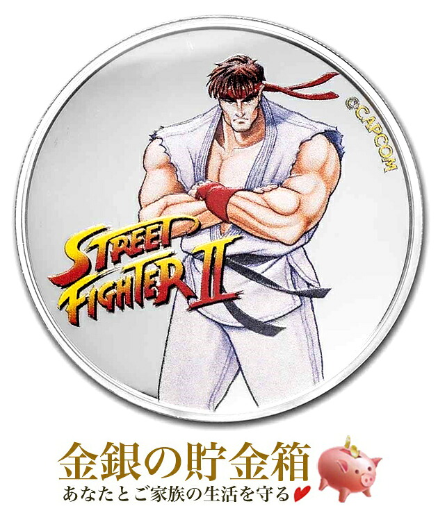 ※ポスト投函※【新品】『ストリートファイターII 30周年記念銀貨 1オンス カラー リュウ』純銀 コイン フィジー発行 31.1g 品位:99.9％ 純銀 シルバー 格闘ゲーム アーケードゲーム キャラクターRyu Street Fighter ギフト Coin【保証書付き・巾着袋入り】｜金銀の貯金箱-金銀コイン・宝飾店-