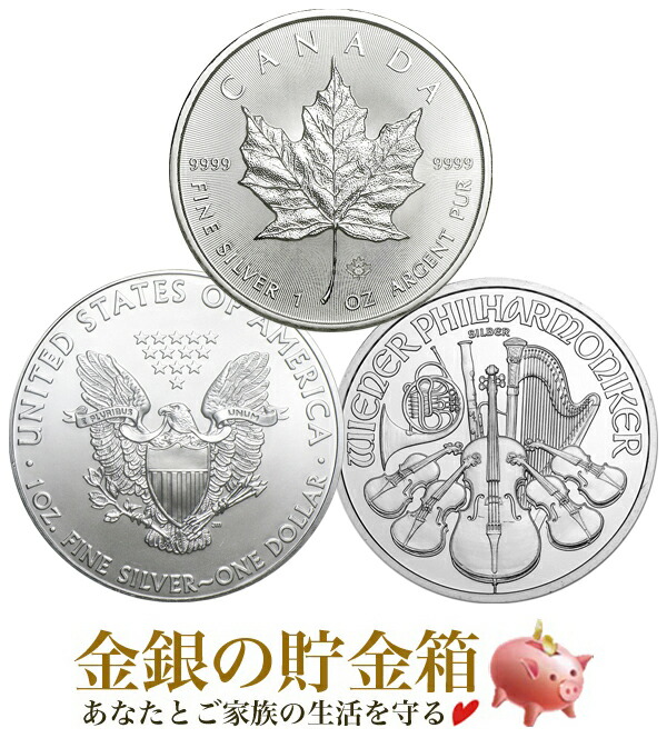 ★3種類セット★ 『イーグル銀貨 1オンス + ウィーン銀貨 1オンス + メイプル銀貨 1オンス ランダム・イヤー』純銀 シルバー イーグル ウィーン メイプルリーフ アメリカ オーストリア カナダ Silver《安心の本物保証》【保証書付き・巾着袋入り】