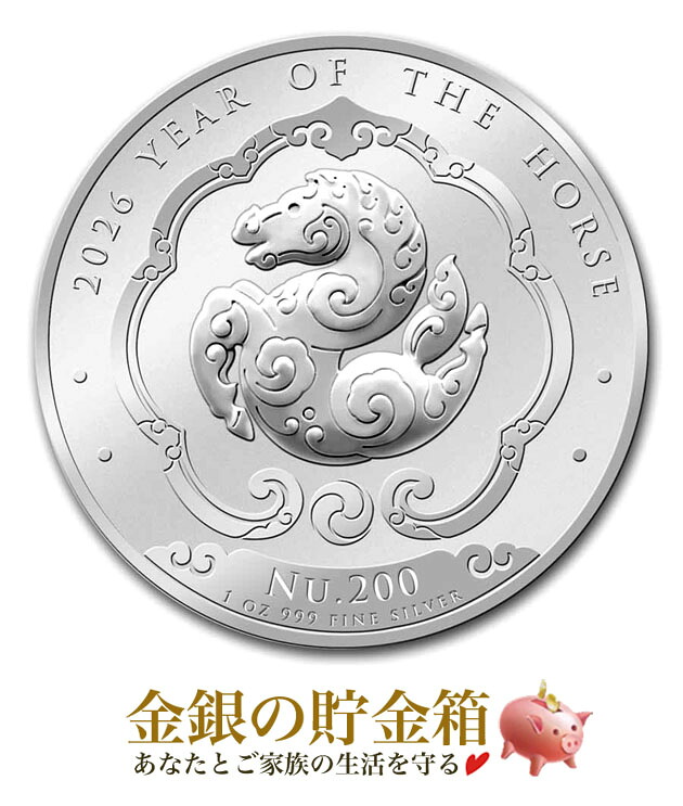 ※ポスト投函※『ブータン 干支ウマ銀貨 1オンス 2026年 クリアケース入り』純銀 コイン シンガポール造幣局 31.1g 品位:99.9％ シルバー 干支 十二支 うま 午年 令和8年 ホース 動物【保証書付き・巾着袋入り】 27,360円