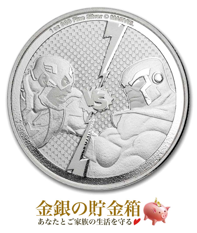 【新品】※ポスト投函※『キャプテン・アメリカvsサノス銀貨 1オンス 2025年製 クリアケース入り』純銀 コイン ニウエ発行 31.1g 品位:99.9% キャプテン・アメリカ サノス マーベル コミック キャラクター【保証書付き・巾着袋入り】