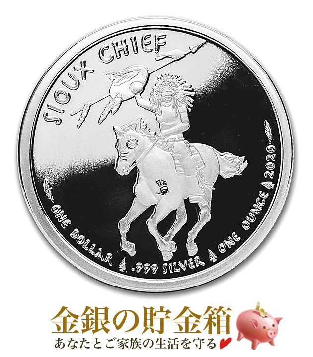 【新品】※ポスト投函※『スー族 インディアン戦争 純銀コイン 1オンス 2020年製 クリアケース入り』原産国 アメリカ 31.1g 品位：99.9％ 純銀 コイン シルバー アメリカ ネイティブアメリカン スー族 戦士 槍 戦盾 Silver Coin《安心の本物保証》【保証書付き・巾着袋入り】｜金銀の貯金箱-金銀コイン・宝飾店-