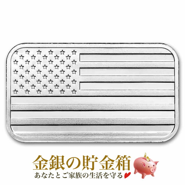 【新品】※ポスト投函※『アメリカ国旗のデザイン シルバーバー 1オンス』純銀 インゴット 原産国 アメリカ 品位：99.9% 純銀 延べ棒 Ingot 銀インゴット シルバー バー 国旗 イーグル アメリカ USA 合衆国 Silver Ingot【保証書付き・巾着袋入り】｜金銀の貯金箱-金銀コイン・宝飾店-