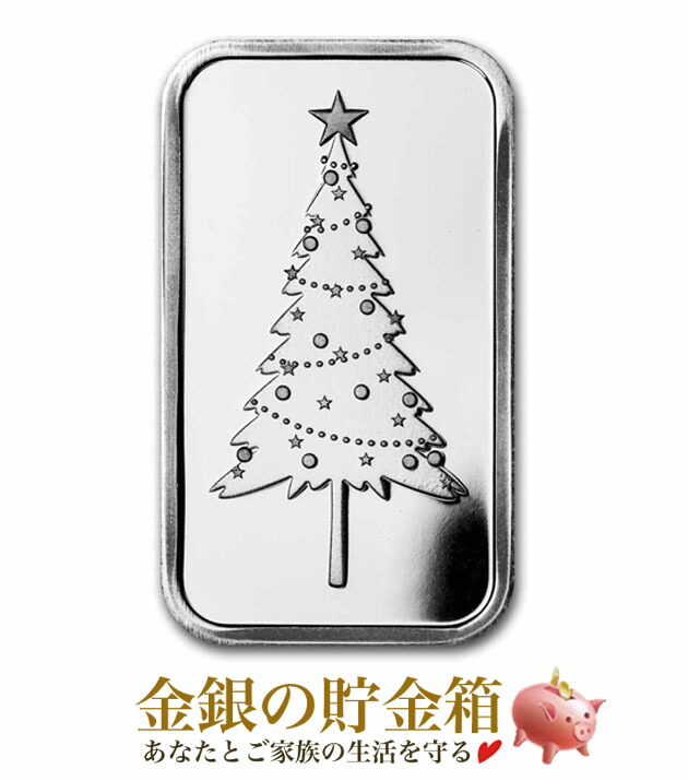 【新品】※ポスト投函※『クリスマス ツリーシルバーバー 1オンス 』純銀 バー 原産国 アメリカ 31.1g 品位：99.9% シルバー クリスマス 聖夜 イベント 冬 リース Christmas X'mas クリスマスツリー《安心の本物保証》【保証書付き・巾着袋入り】｜金銀の貯金箱-金銀コイン・宝飾店-