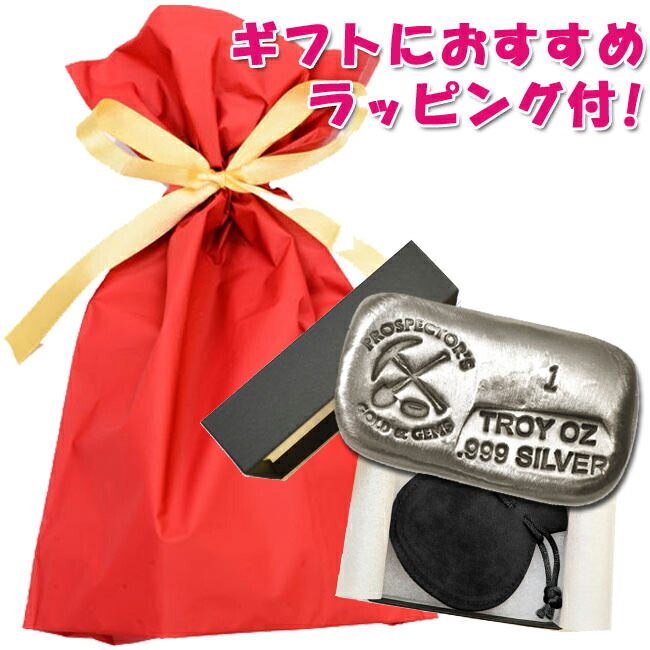 あす楽 ギフト 新品 シルバーバー プロスペクターズ 1オンス 純銀 インゴット Pg G社発行 31 1g 品位 99 9 純銀 純銀バー 銀 延べ棒 インゴット Silver 高純度 銀地金 アメリカ コレクション 安心の本物保証 新品 保証書付き 巾着袋入り Sittingseat Com