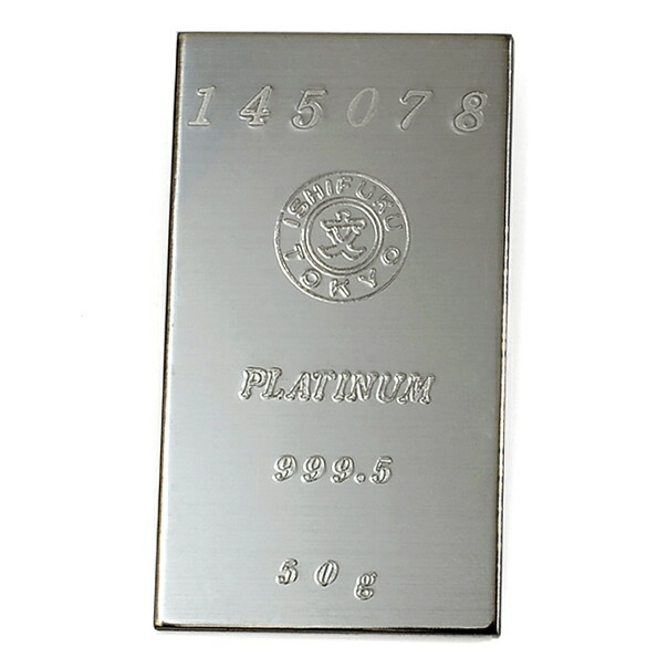 【新品】『ISHIFUKU (石福) プラチナバー 50g インゴット』プラチナ インゴット 延べ棒 日本製 品位:99.95% 純プラチナ 地金型 石福 プラチナ バー INGOT インゴット 日本 国産 白金 Pt 資産 Platinum Coin【保証書付き・巾着袋入り】