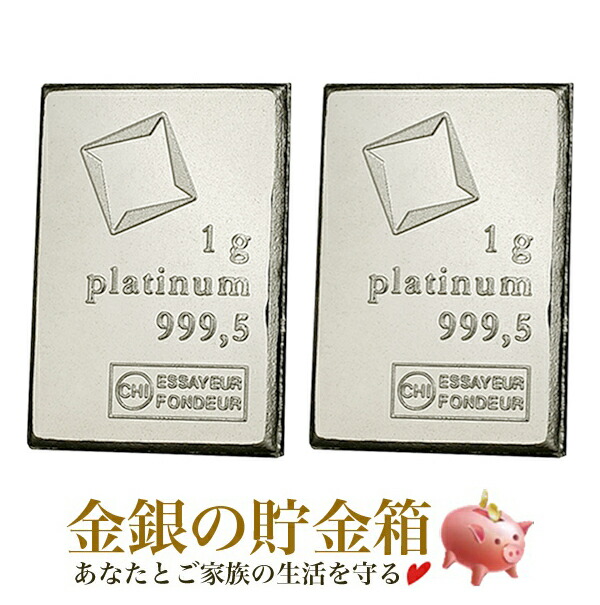 市場 2個セット プラチナバー 合計2グラム インゴット ヴァルカンビ 1g×2 ヴァルカンビ社発行 1gの純プラチナ×2 クリアケース入り スイス