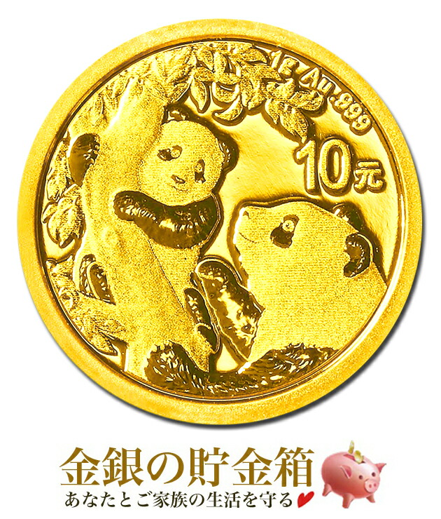 【新品】『パンダ金貨 1g 2021年製』純金 コイン 中国人民銀行 発行 1g 品位:K24 (99.9%) 24金 コイン ゴールド 金貨 ジャイアントパンダ 動物 パンダ 親子 ファミリー アニマル 動物園 自然 Zoo 令和3年 Gold Coin《安心の本物保証》【保証書付き・巾着袋入り】