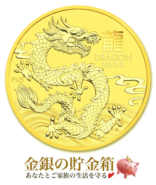 【楽天市場】 2024年 【新品】『干支龍金貨 1/4オンス 2024年製