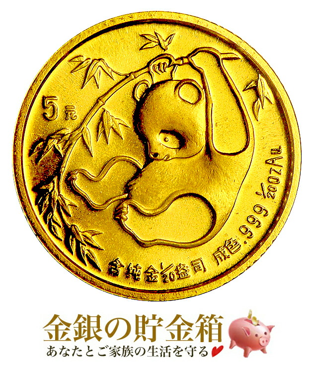 【中古】『パンダ金貨 1/20オンス 1985年製』 中国 純金 コイン ゴールド k24 24金 地金型金貨 gold coin 熊猫 北京天壇 ジャイアントパンダ《安心の本物保証》【保証書付き・巾着袋入り・コインケース】